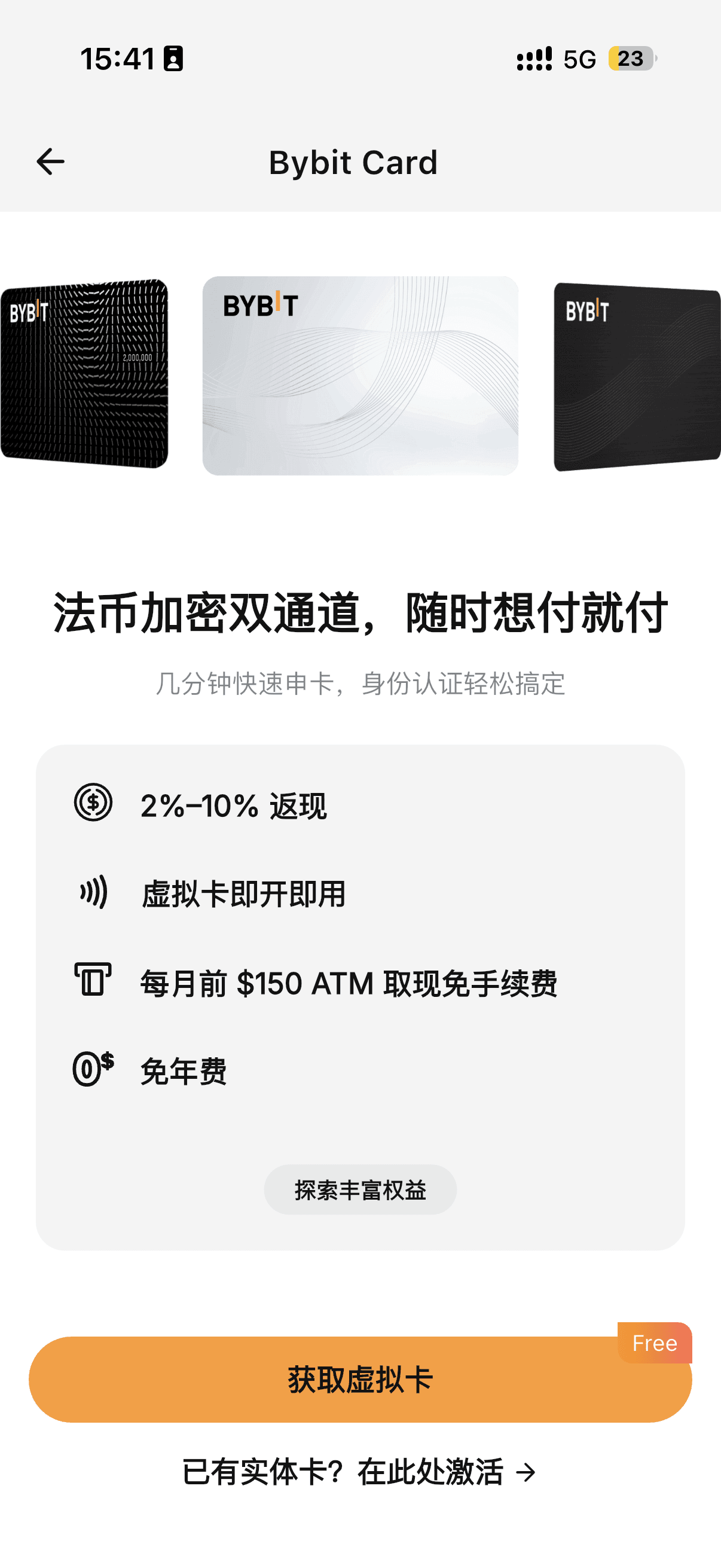 点击申请 Bybit Card