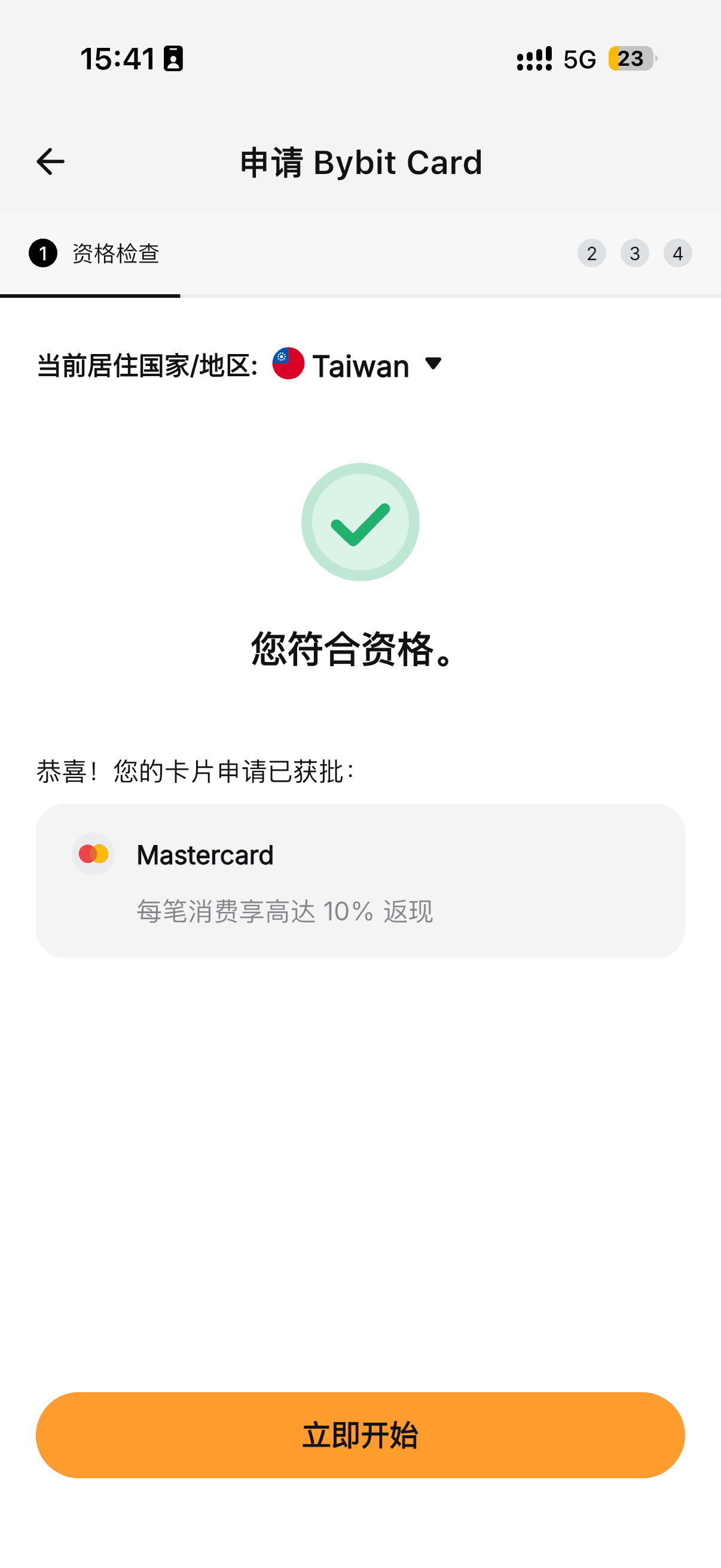 确认卡片申请的国家或地区
