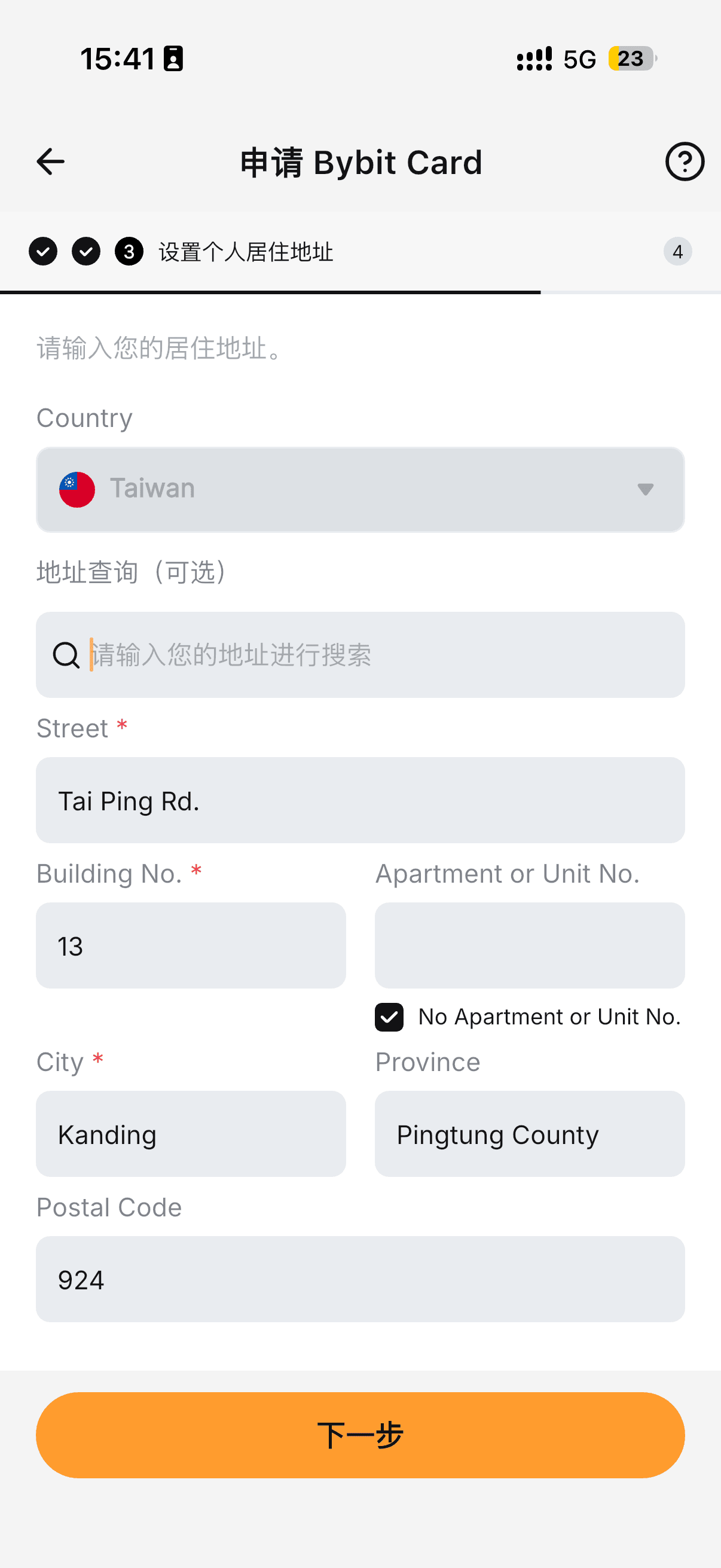 填写卡片申请地址