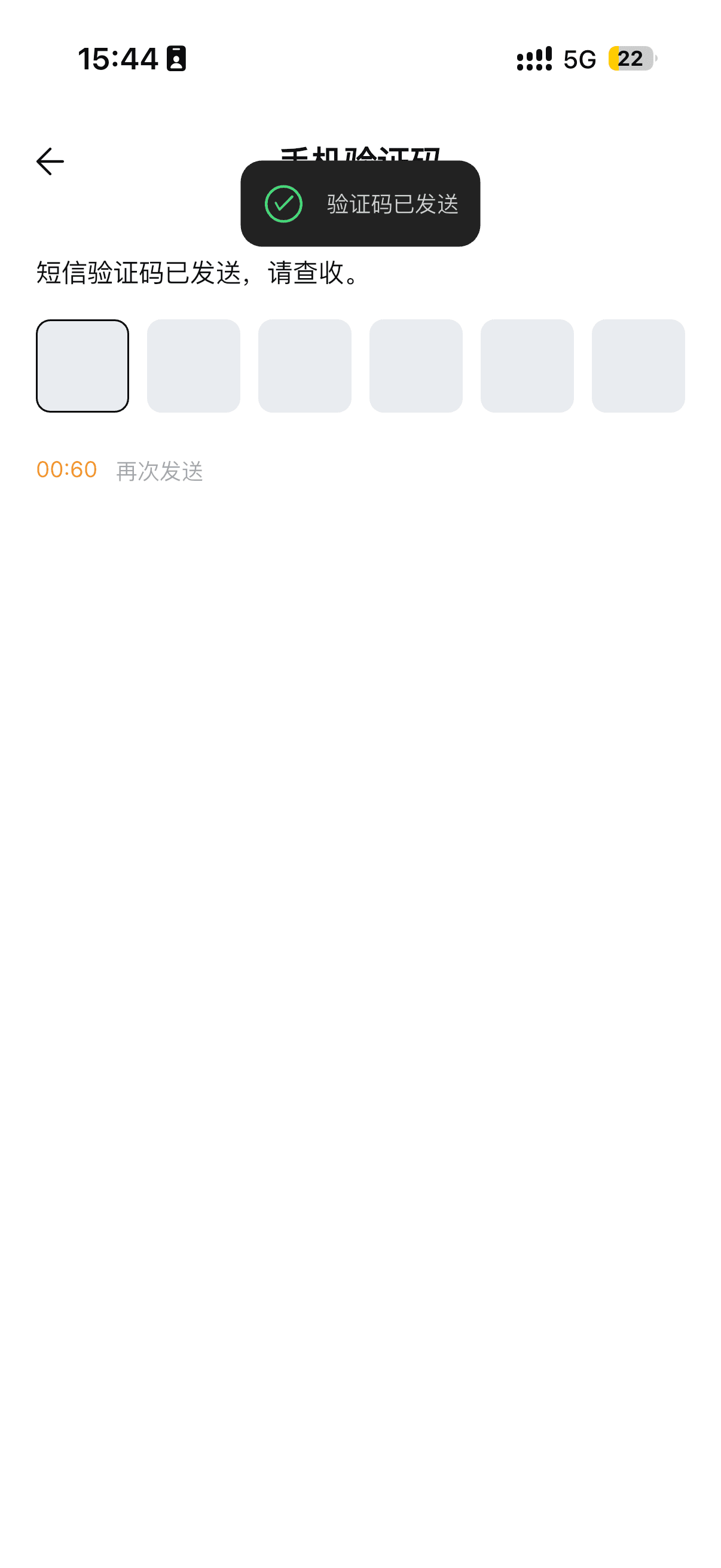 输入短信验证码