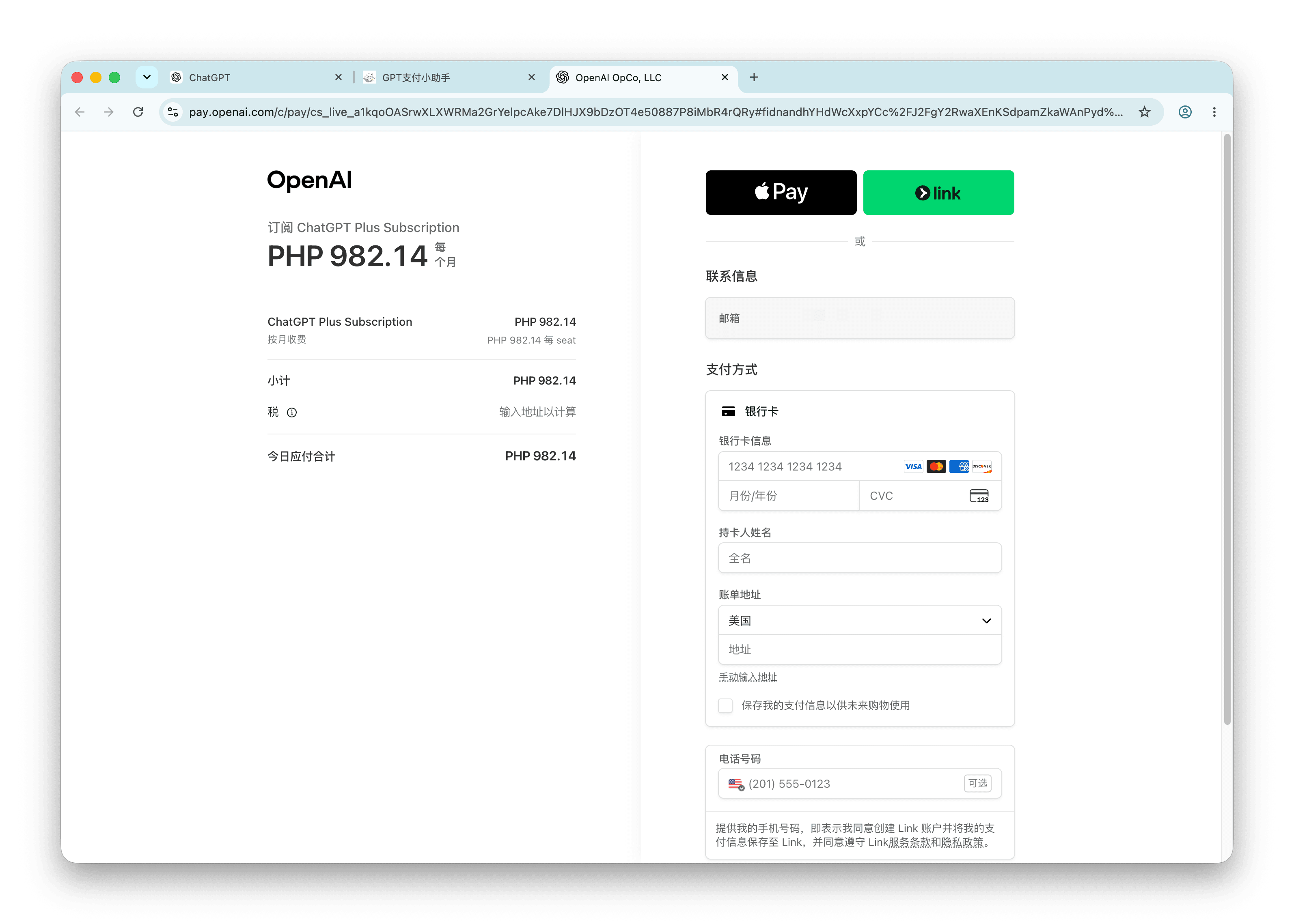 ChatGPT Plus 菲律宾区支付页面