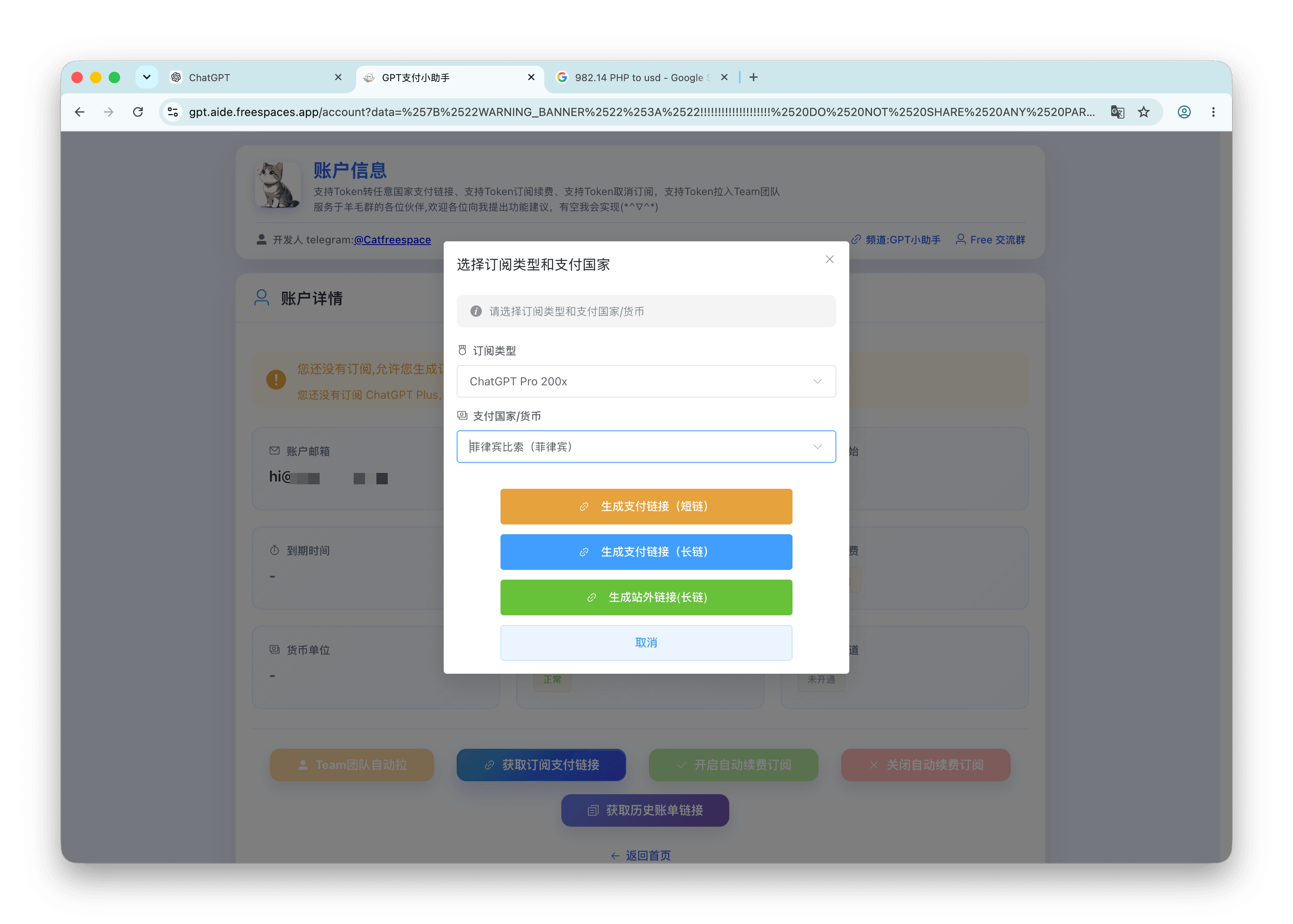 选择 ChatGPT Pro 套餐