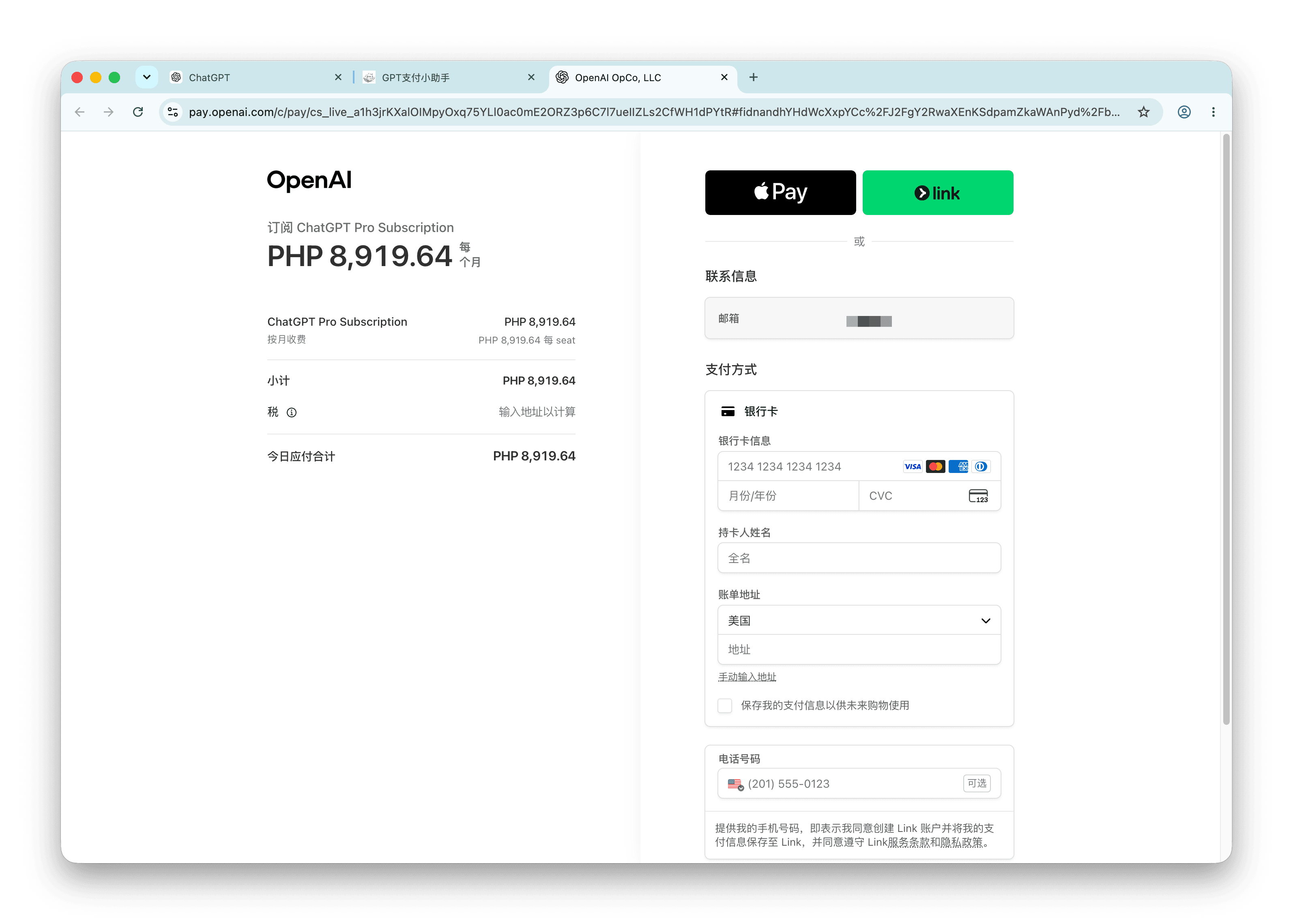 ChatGPT Pro 菲律宾区支付页面