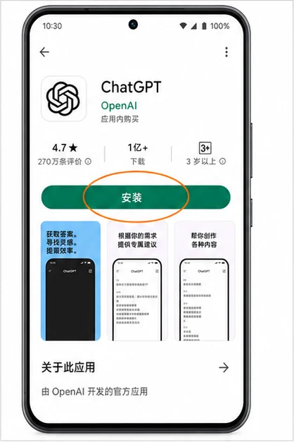 安卓 ChatGPT 操作流程第 2 步