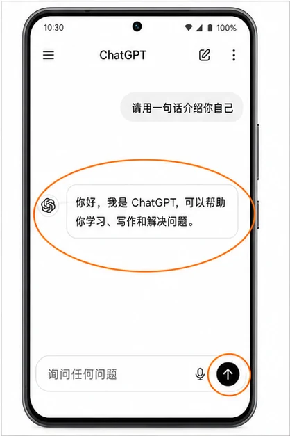 安卓 ChatGPT 操作流程第 6 步