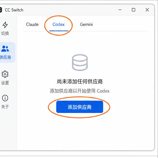CC Switch Codex 供应商管理界面