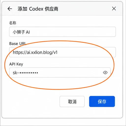 CC Switch 小狮子 AI 供应商表单