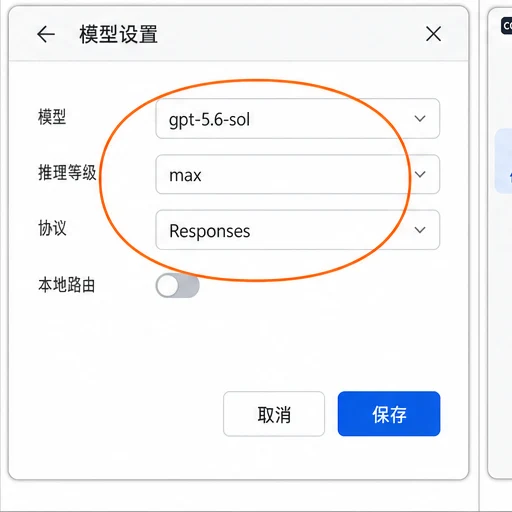 重新生成的 CC Switch Codex 模型配置界面