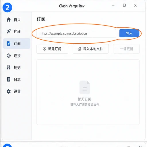 Clash Verge Rev 订阅地址输入框