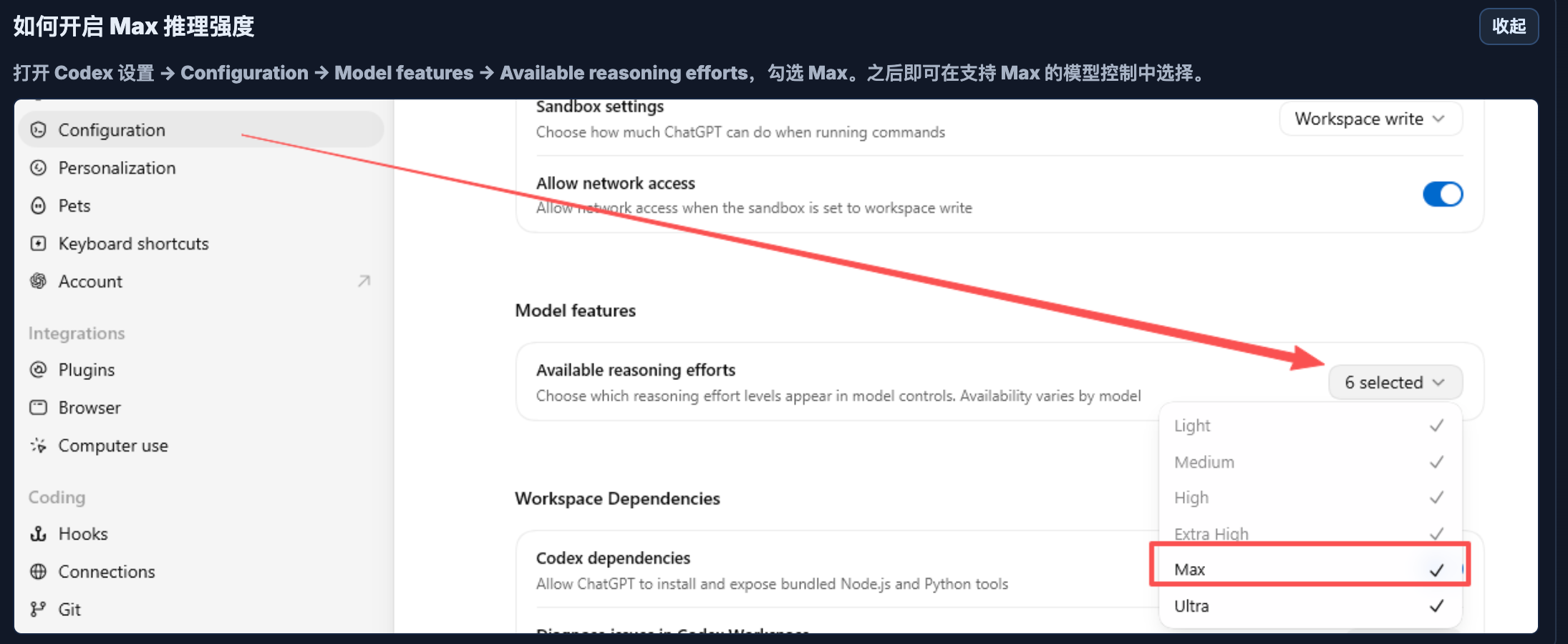 Codex Configuration 中开启 Max 推理强度