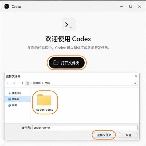 Codex 选择本地练习文件夹