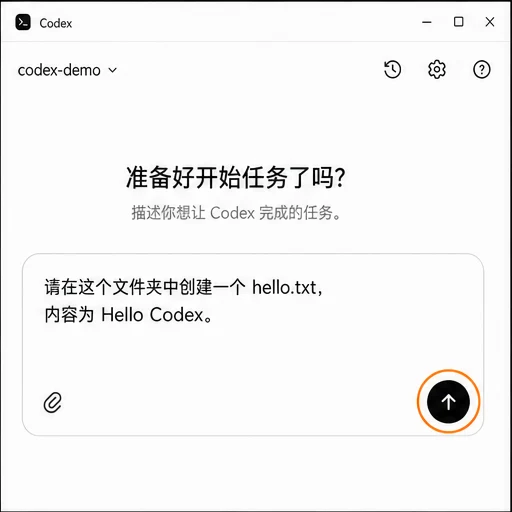 Codex 桌面端任务输入界面