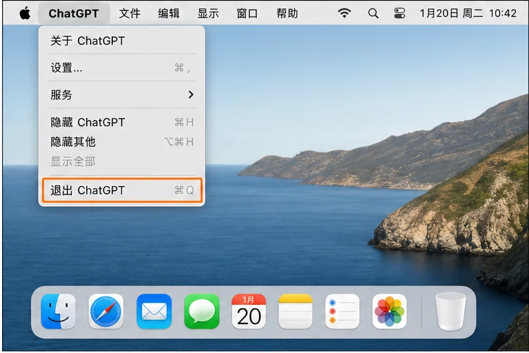 macOS 完整退出 ChatGPT