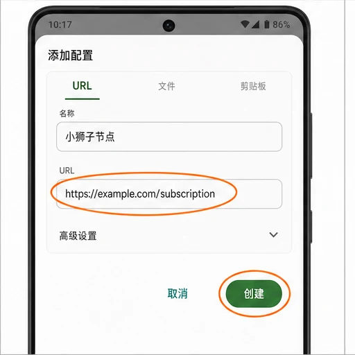 FlClash 通过 URL 添加订阅