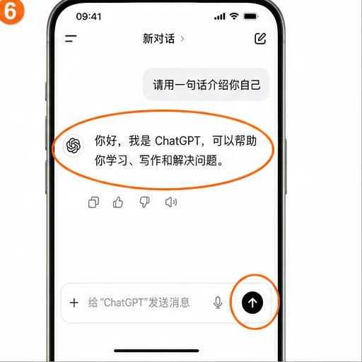 iPhone ChatGPT 操作流程第 6 步