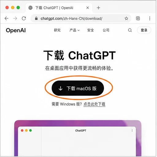 重新生成的 ChatGPT macOS 官方下载界面