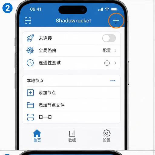 Shadowrocket 首页添加按钮