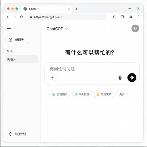 登录后的 ChatGPT 网页版首页