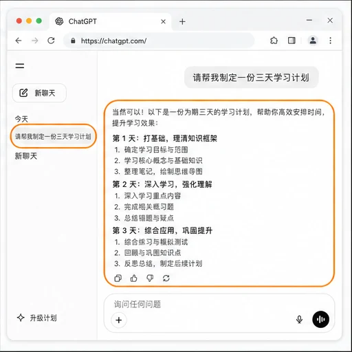 ChatGPT 网页版第一条回复和历史记录