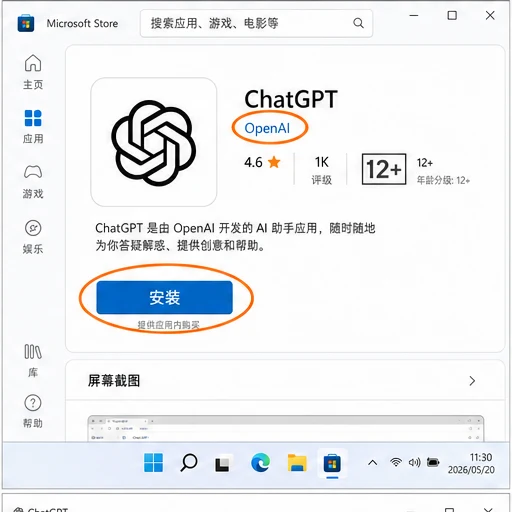 重新生成的 Microsoft Store ChatGPT 官方应用页面